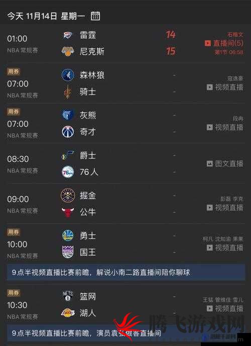 9uwcc 直播 NBA：热血赛事，激情畅享